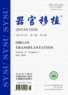 器官移植封面